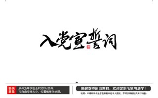 ai宣誓入党，宣誓 入党